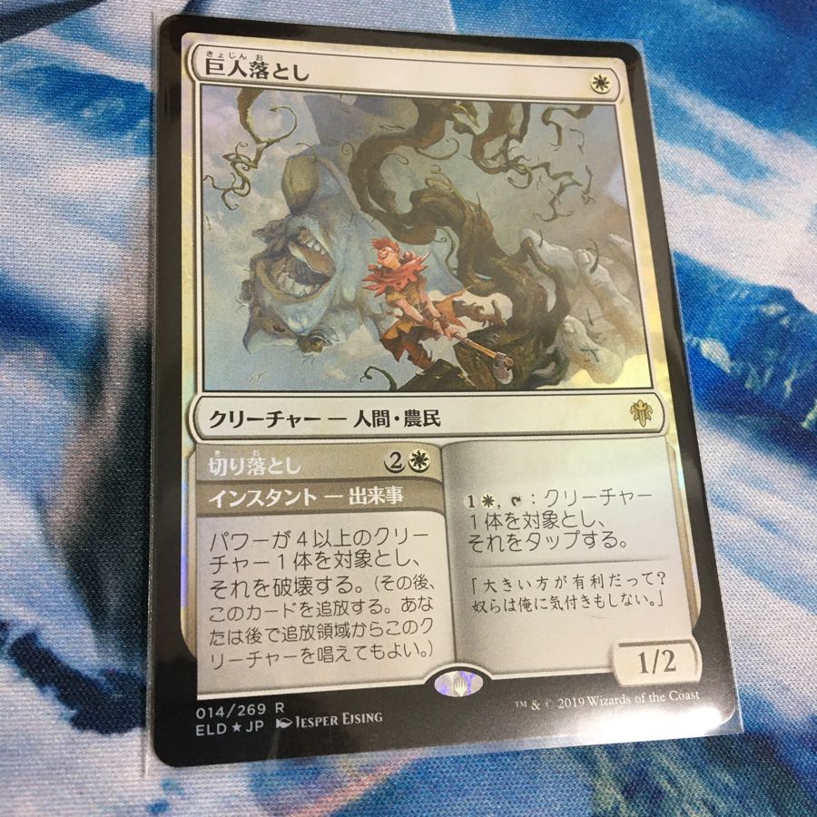 Giant Killer Normal Edition foil