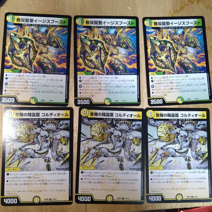 音階の精霊龍 コルティオール 3枚セット+ 無双龍聖イージスブースト 3枚セット