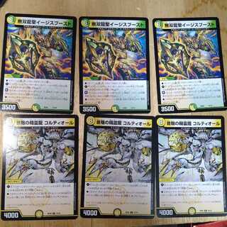 音階の精霊龍 コルティオール 3枚セット+ 無双龍聖イージスブースト 3枚セット