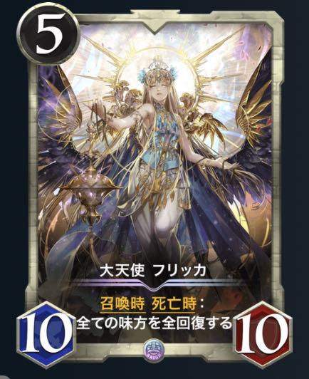 Sold [Remilletier] Archangel Fricka