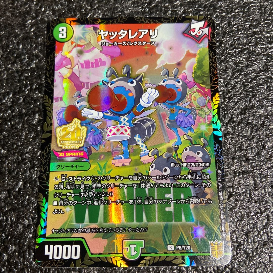 ヤッタレアリ winnerプロモ 1枚の通販 ぷんちゃん（798101804） | magi