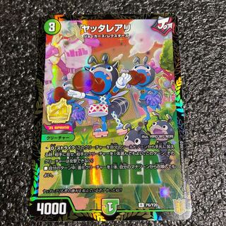 ヤッタレアリ winnerプロモ 1枚の通販 ぷんちゃん（798101804） | magi