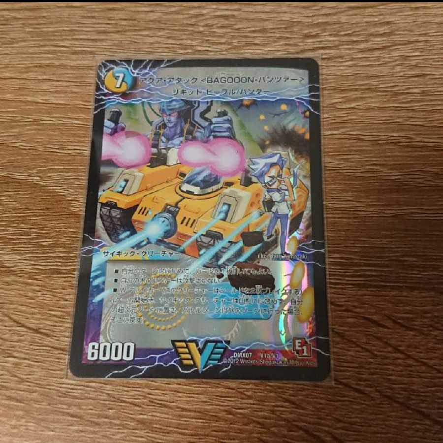 アクア・アタック<BAGOOON・パンツァー>