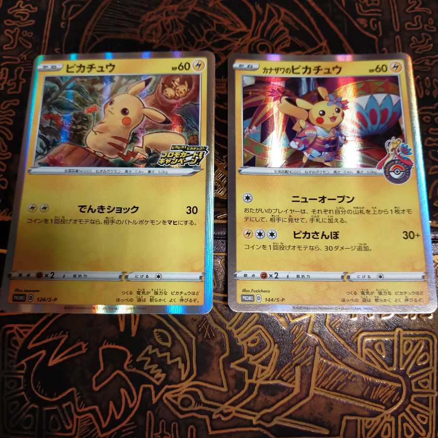 メスピカチュウ カナザワのピカチュウ プロモ