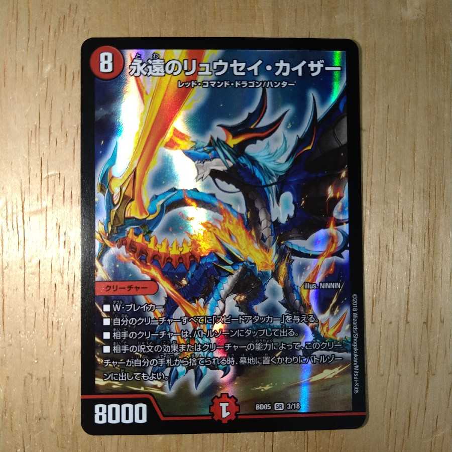 永遠のリュウセイ・カイザー