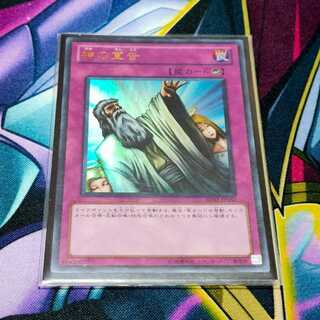 神の宣告 ウルトラレア