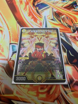 光牙忍ハヤブサマル　円堂守　bbp