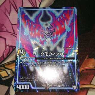 ザーク卍ウィンガー