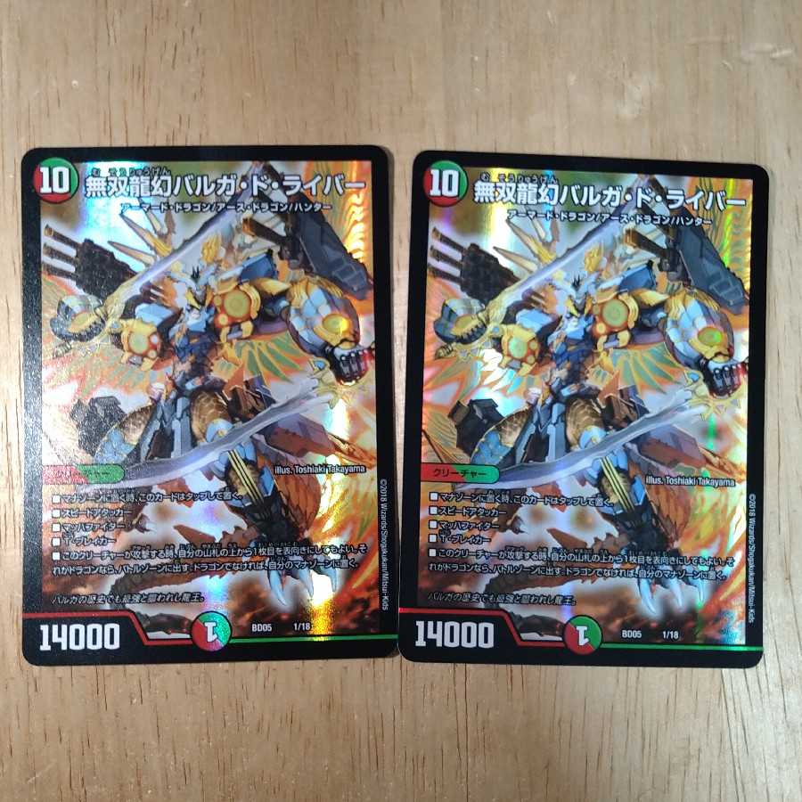 無双龍幻バルガ・ド・ライバー　2枚セット