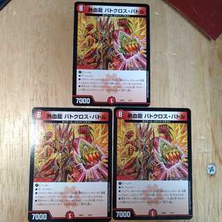 熱血龍 バトクロス・バトル　3枚セット