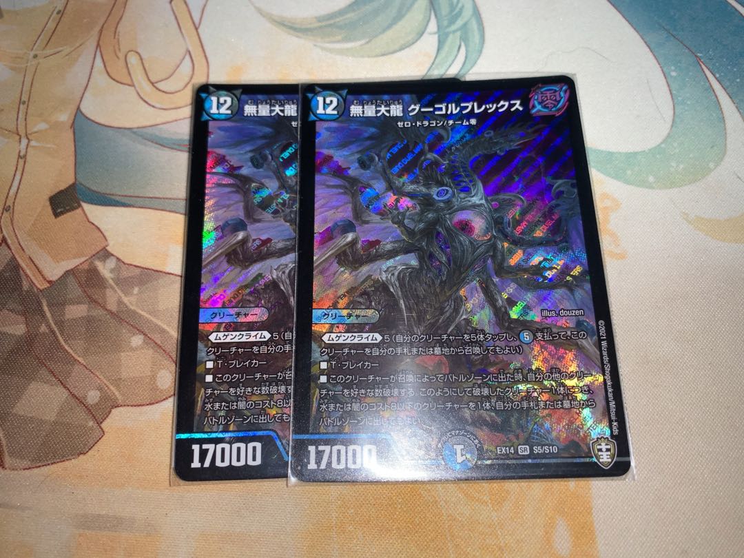 無量大龍 グーゴルプレックス