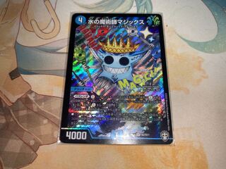 水の魔術師マジックス