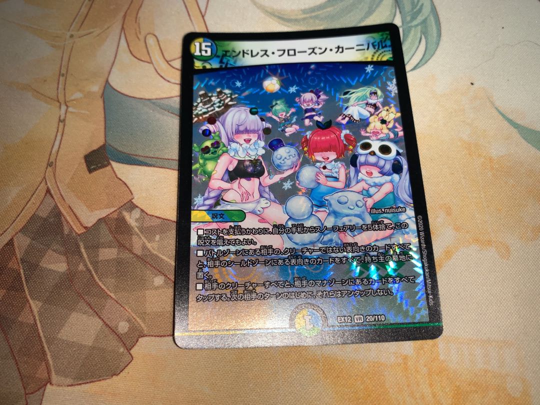 エンドレス・フローズン・カーニバル