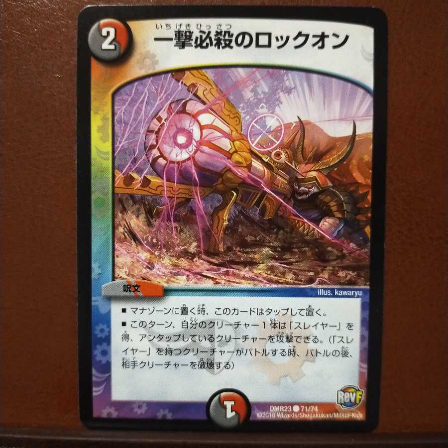 mri146セット割引　一撃必殺のロックオン