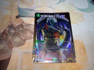 界王類七動目 ジュランネル(ウルトラゴールデンカード仕様)