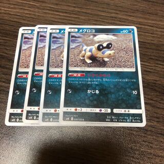 メグロコ 4枚