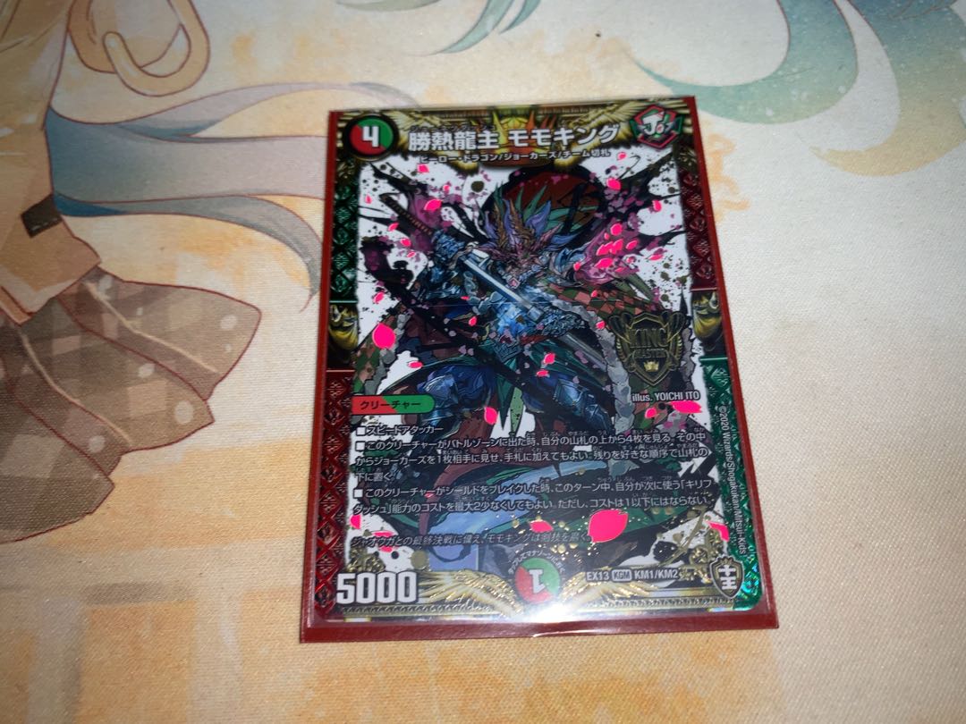 勝熱龍主 モモキング KGM