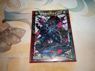 勝熱龍主 モモキング KGM