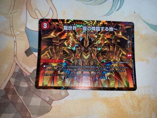 龍世界 -龍の降臨する地-