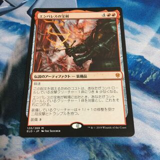 エンバレスの宝剣