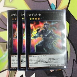 御影志士 スーパーレア3枚