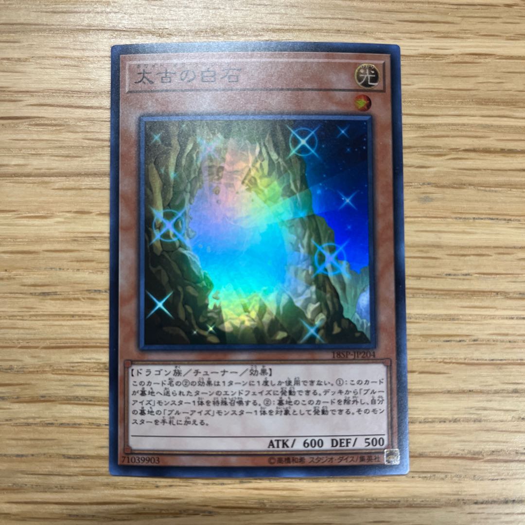 The White Stone of Ancients Super Rare 18SP-JP204