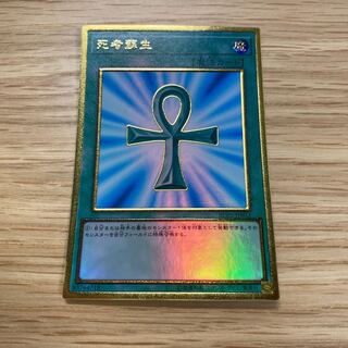 死者蘇生 プレミアムゴールドレア