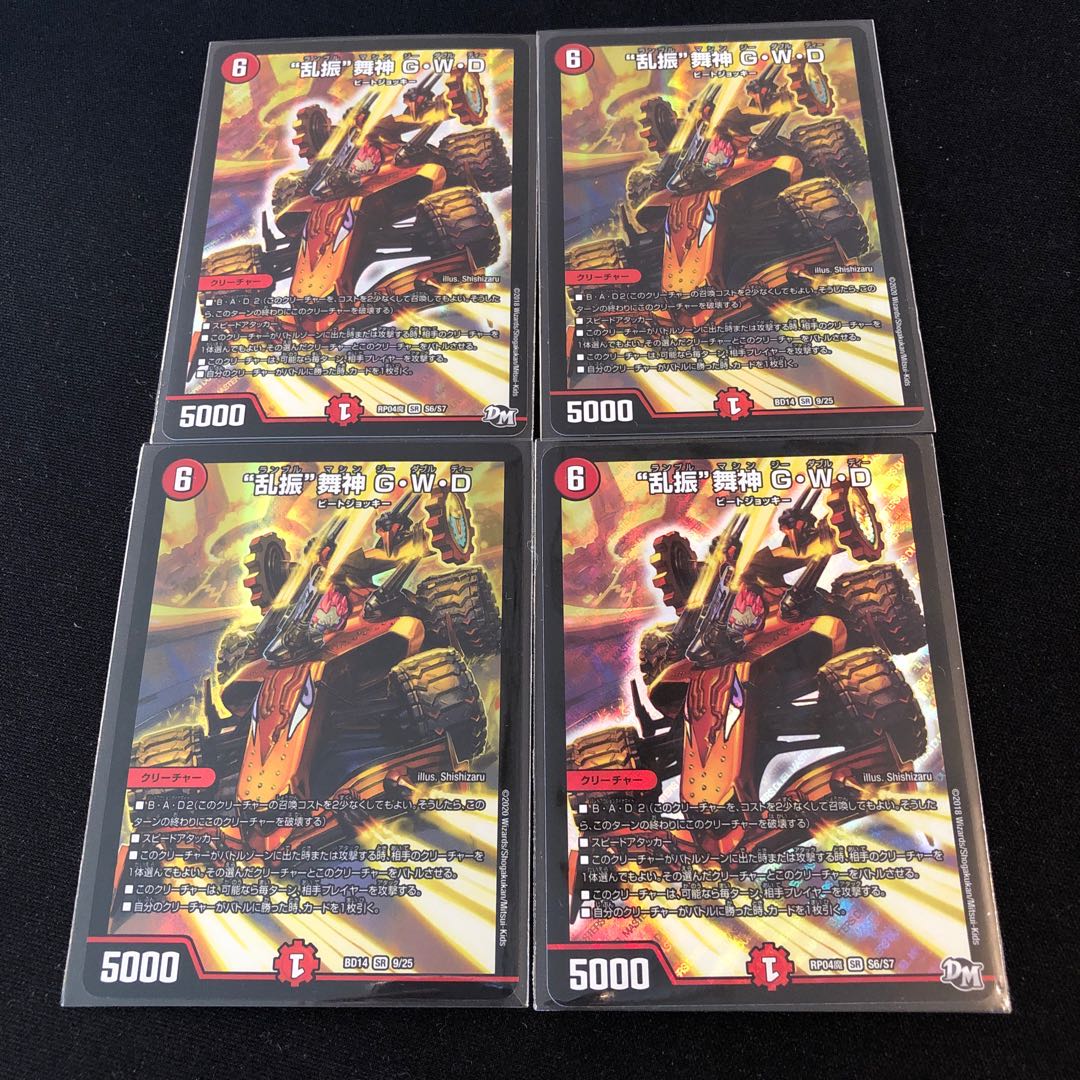 “乱振”舞神 G・W・D