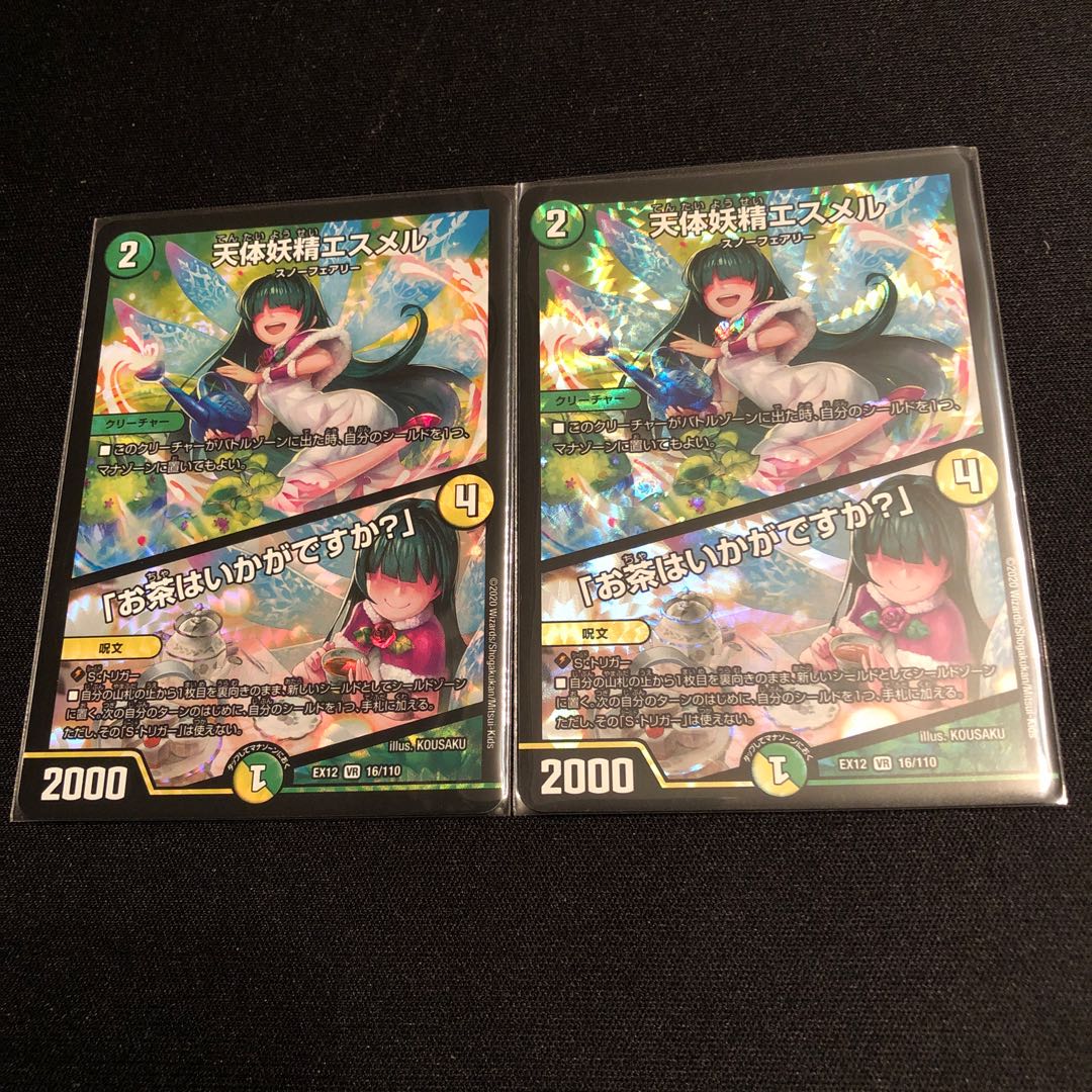 天体妖精エスメル｜「お茶はいかがですか?」