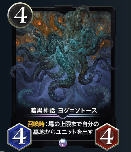 ※売約済【レジェンド】暗黒神話 ヨグ=ソトース