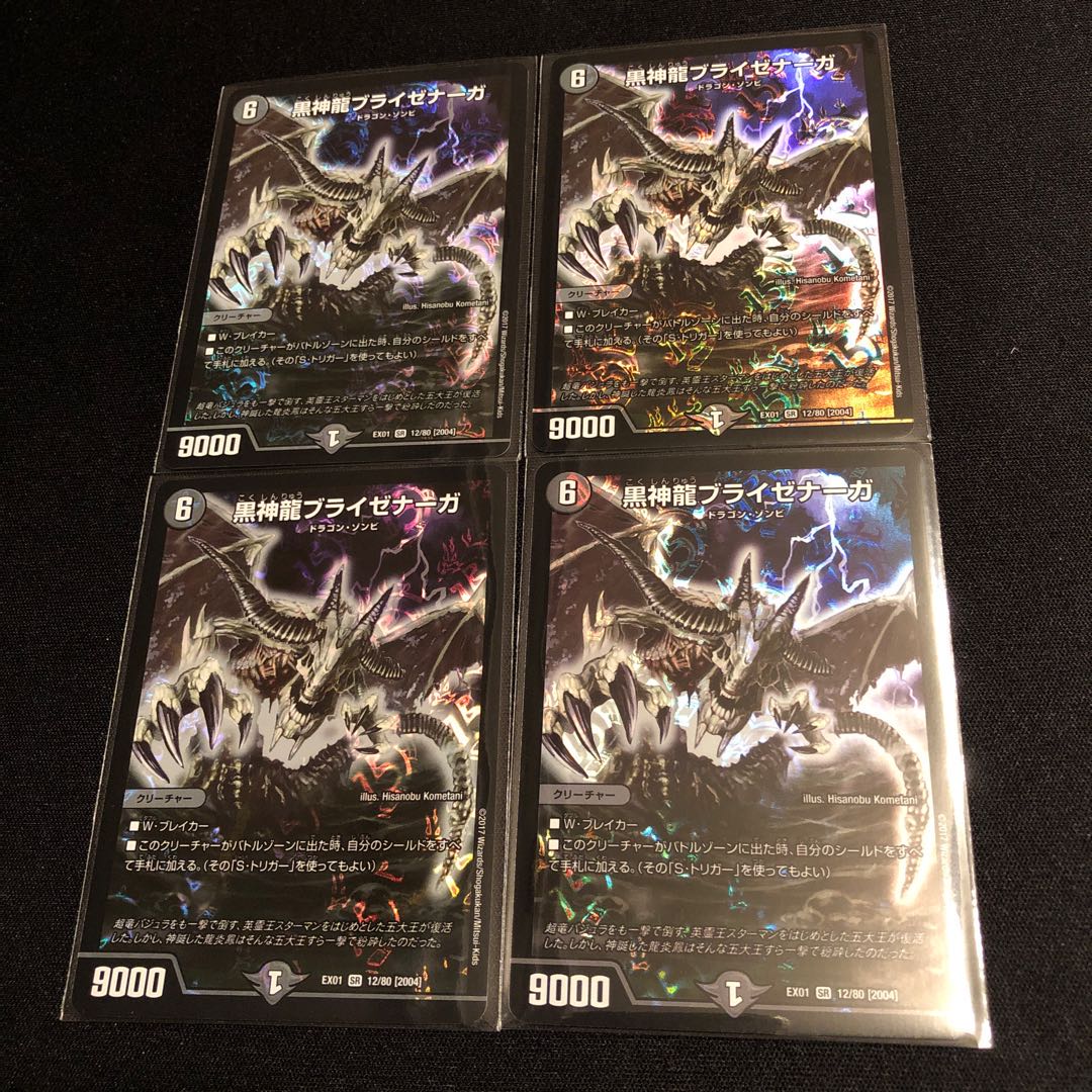 黒神龍ブライゼナーガ