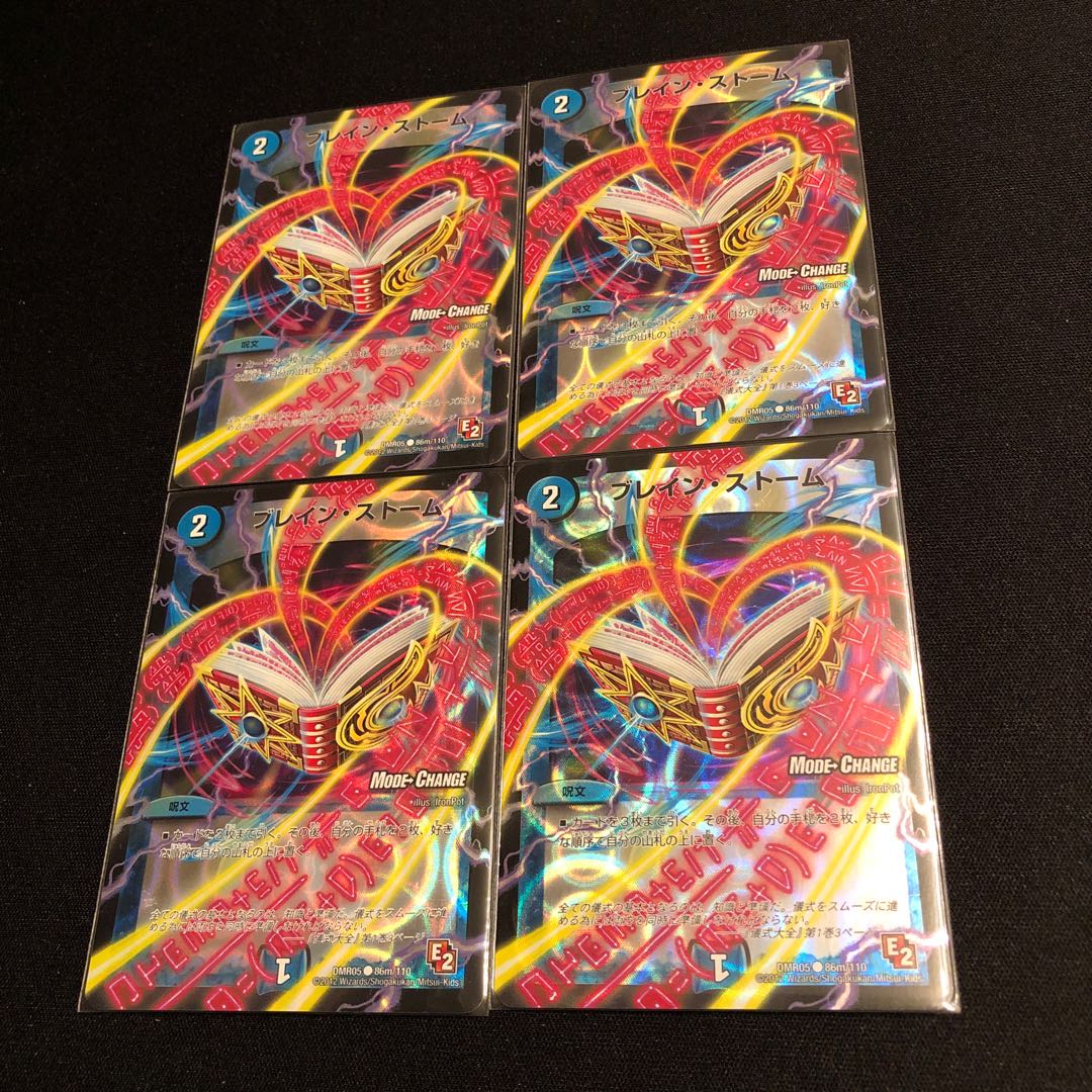 ブレイン・ストーム(MODE CHANGE)