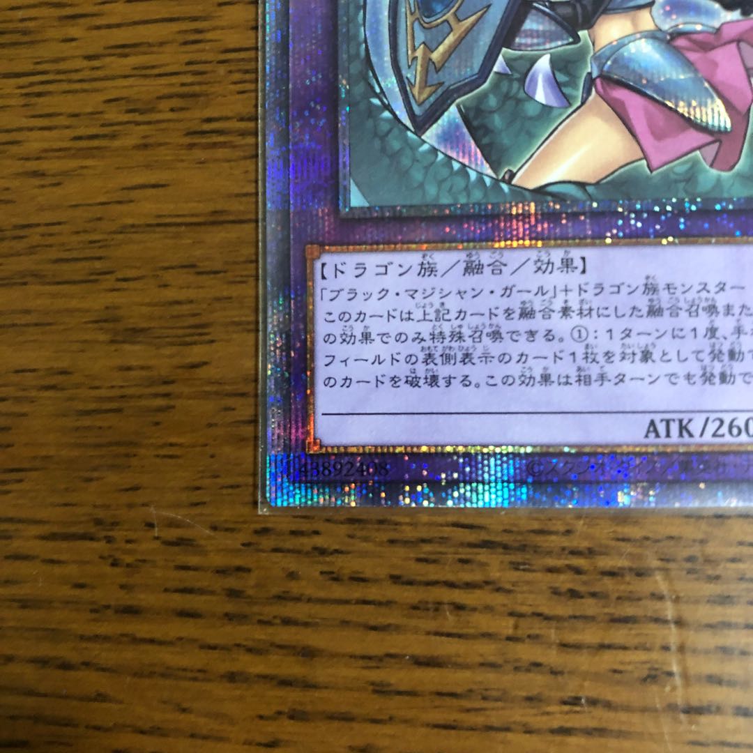 竜騎士ブラック・マジシャン・ガール【プリズマティックシークレットレア】