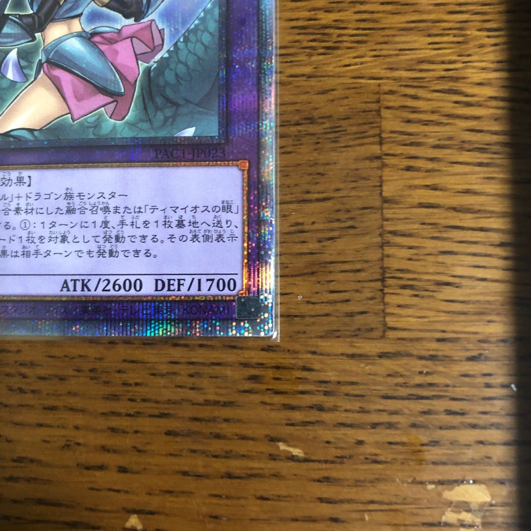 竜騎士ブラック・マジシャン・ガール【プリズマティックシークレットレア】