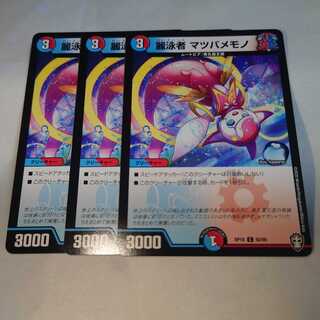 麗泳者マツバメモノ　3枚