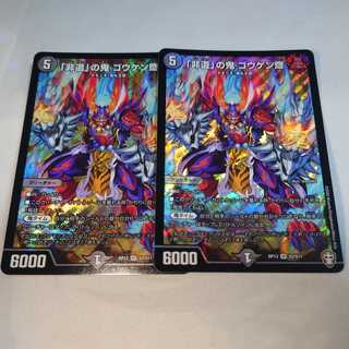 「非道」の鬼ゴウケン齋　2枚