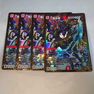 暴走龍5000GT　4枚