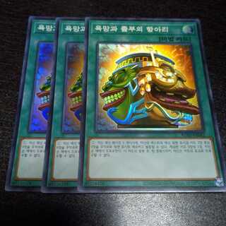 強欲で金満な壺 スーパーレア