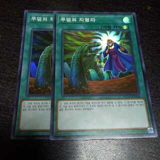 墓穴の指名者 スーパーレア