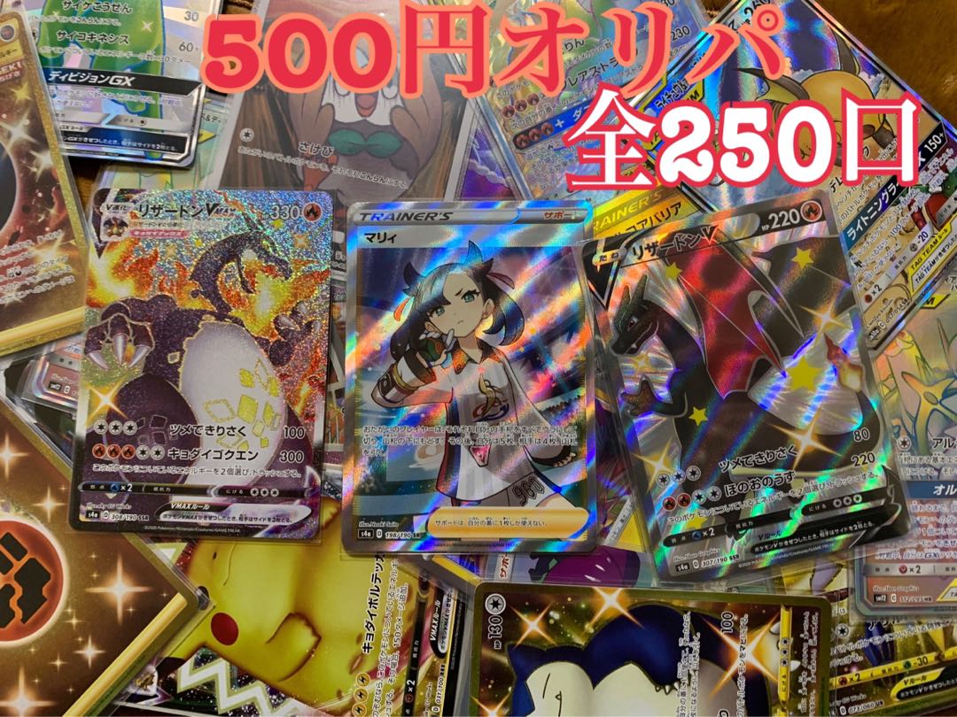 ポケモンカード500円オリパの通販 ポケモンget オリパ販売 Magi トレカ専用フリマアプリ