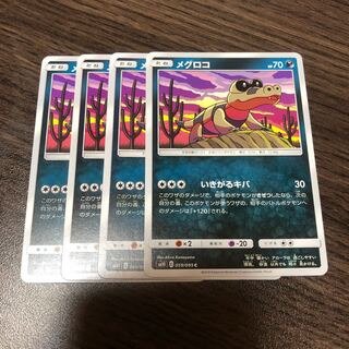 メグロコ 4枚