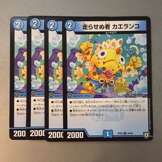 走らせぬ者 カエランコ