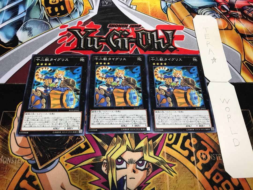 十二獣タイグリス ノーマル 3枚セット てら