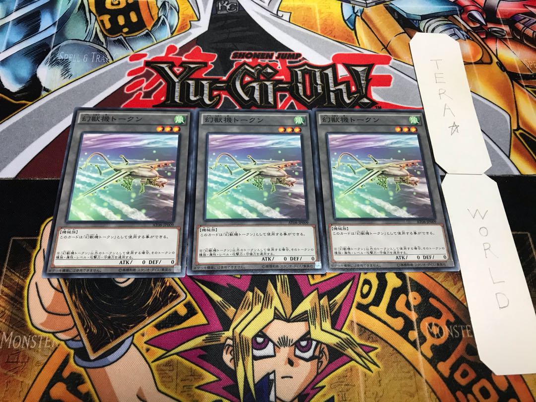 幻獣機トークン AT08-JP009 ノーマル 3枚セット てら