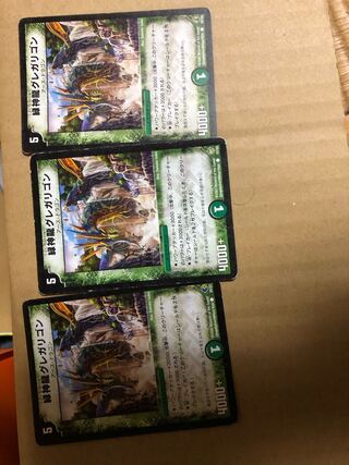 緑神龍グレガリゴン