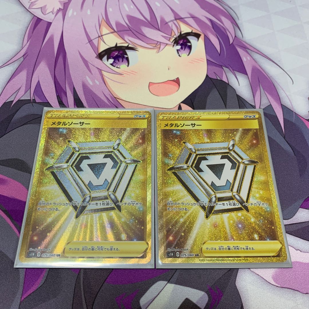 メタルソーサー UR 2枚セット