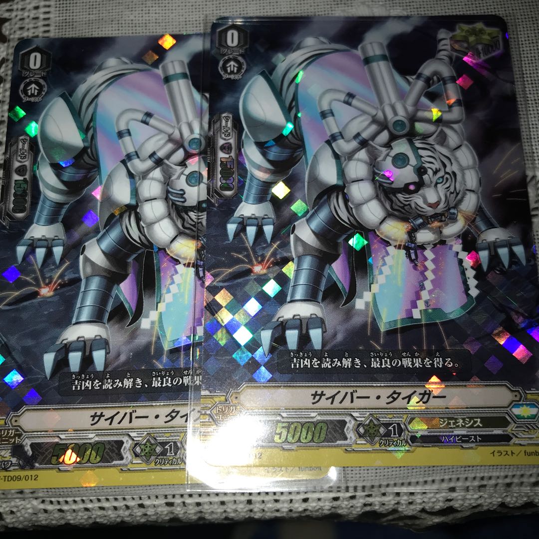 サイバー・タイガー 2枚　ホイル