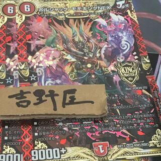 2枚　ボルシャックモモキングnex