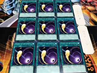 コズミック・サイクロン ノーマル 9枚セット てら