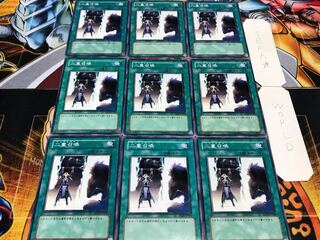 二重召喚 ノーマル 9枚セット てら